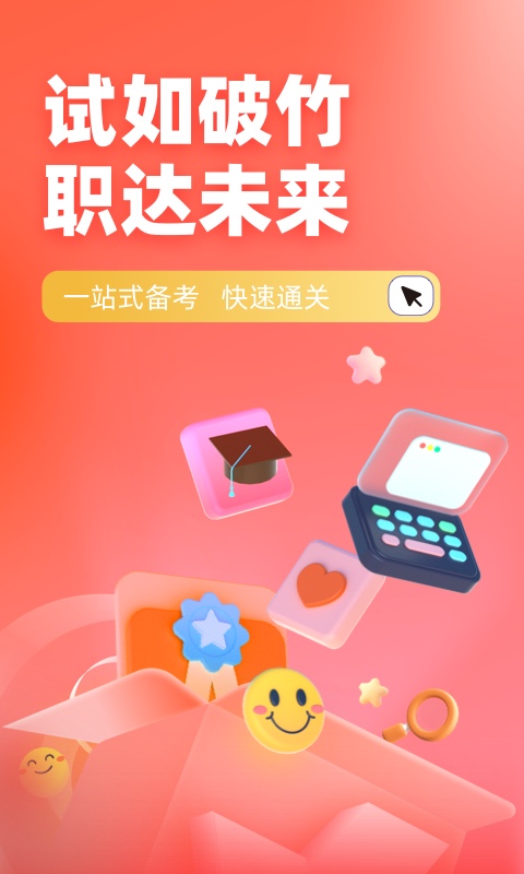 三支一扶考试题库app0