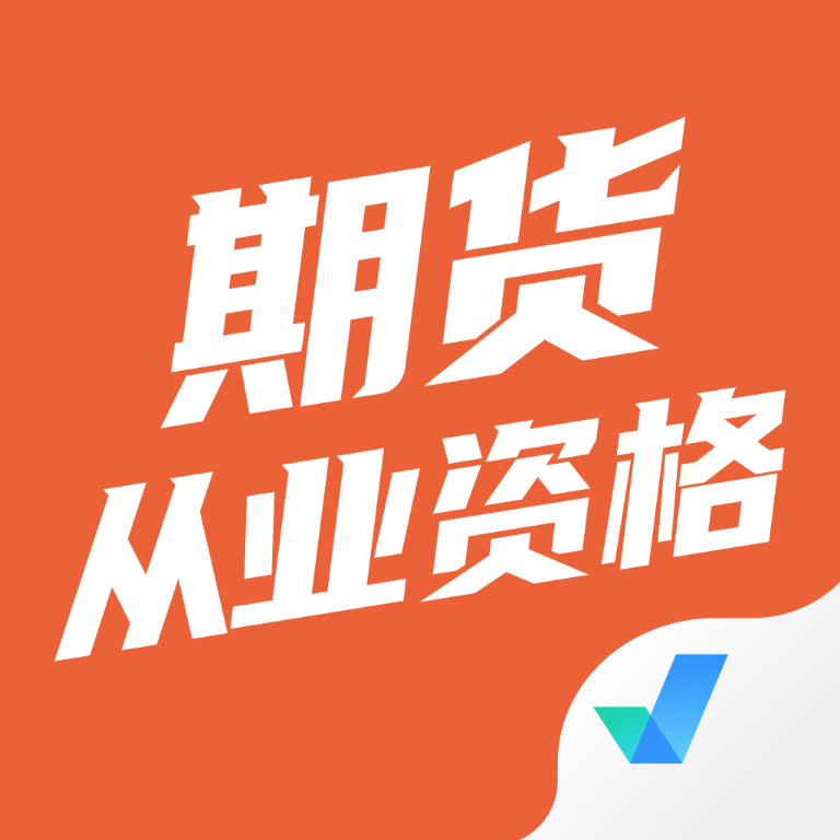 期货从业资格真题下载