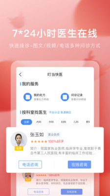 叮当快药1