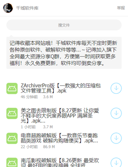 千城软件库官网版0