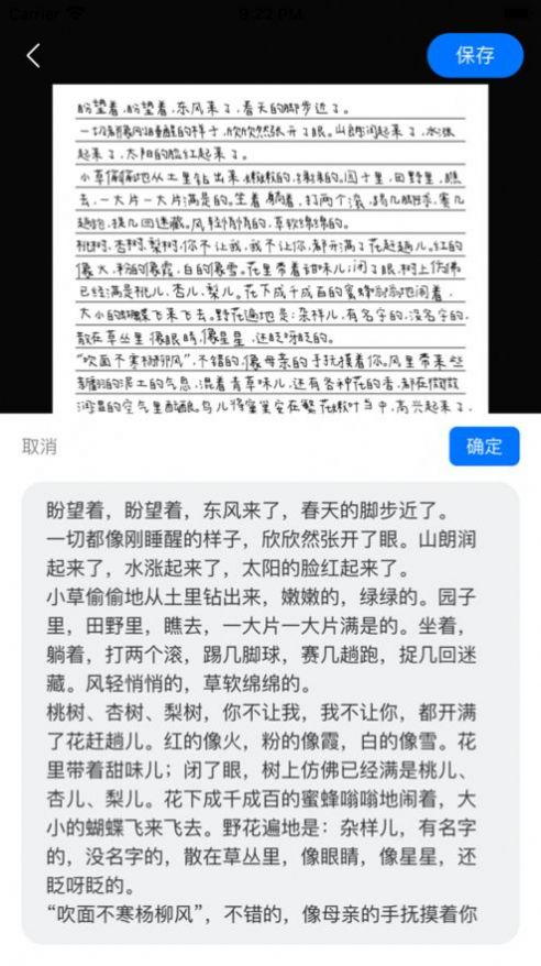懒人手写体模拟生成器1