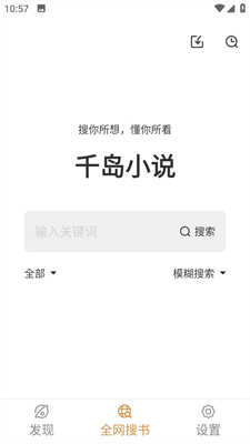 千岛小说纯净版0