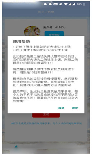 和平灵敏度v4.01