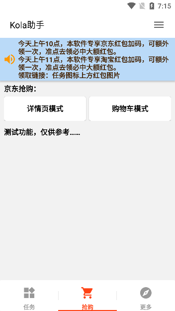 京东活动助手1
