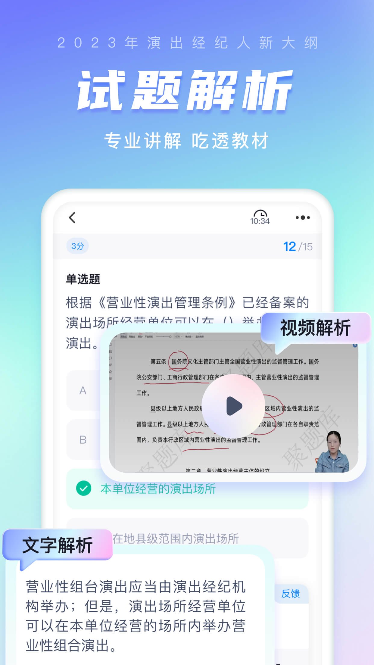 演出经纪人考试app2