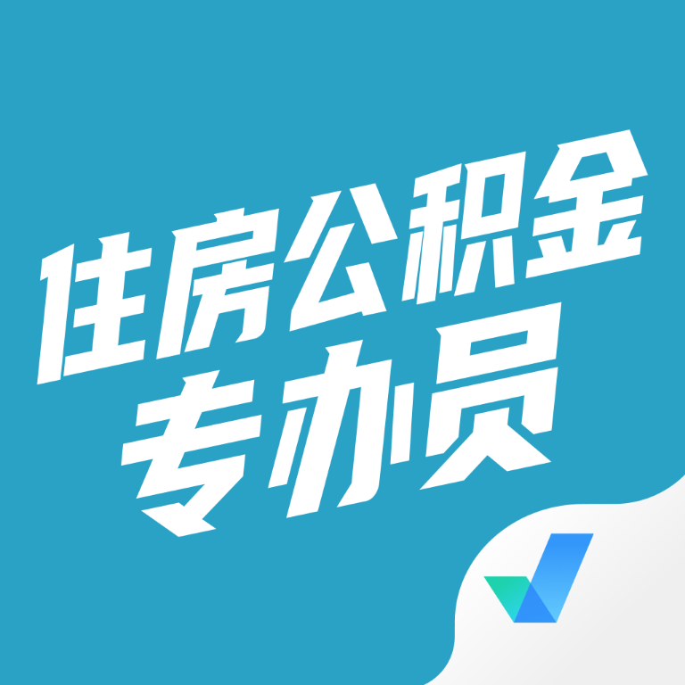 2024年住房公积金专办员考试题库下载