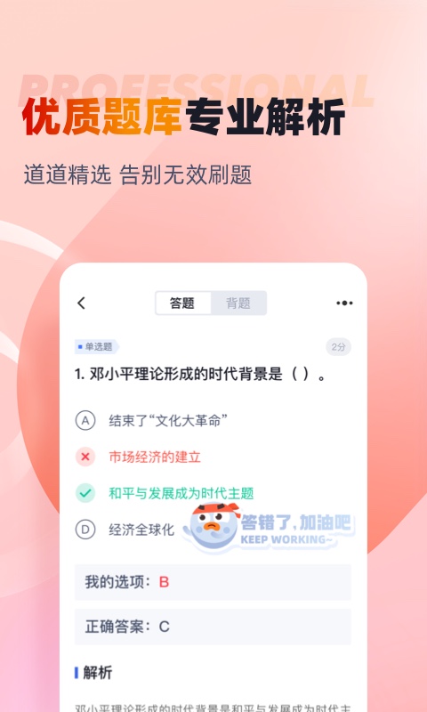 三支一扶考试题库app1
