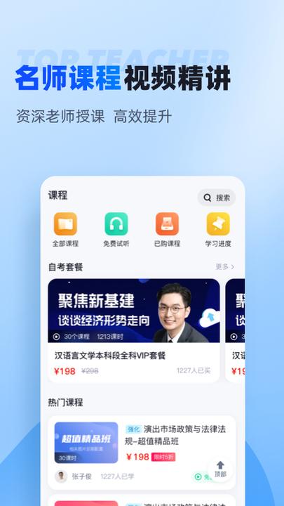 自考题库app2
