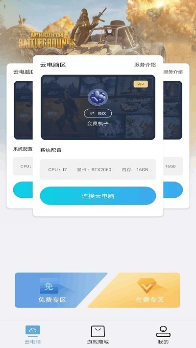 云点击云电脑旧版1
