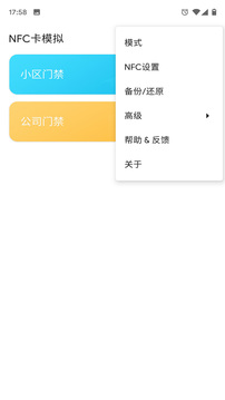 NFC卡模拟专业版1