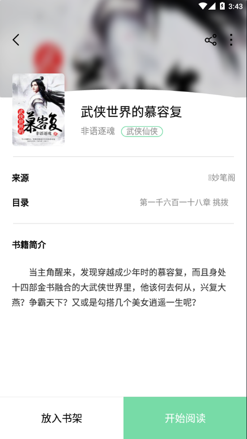 书香仓库纯净版2