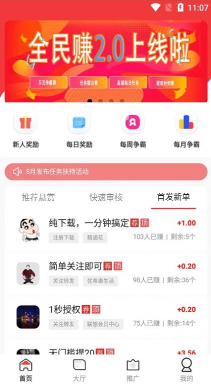 全民赚2.00