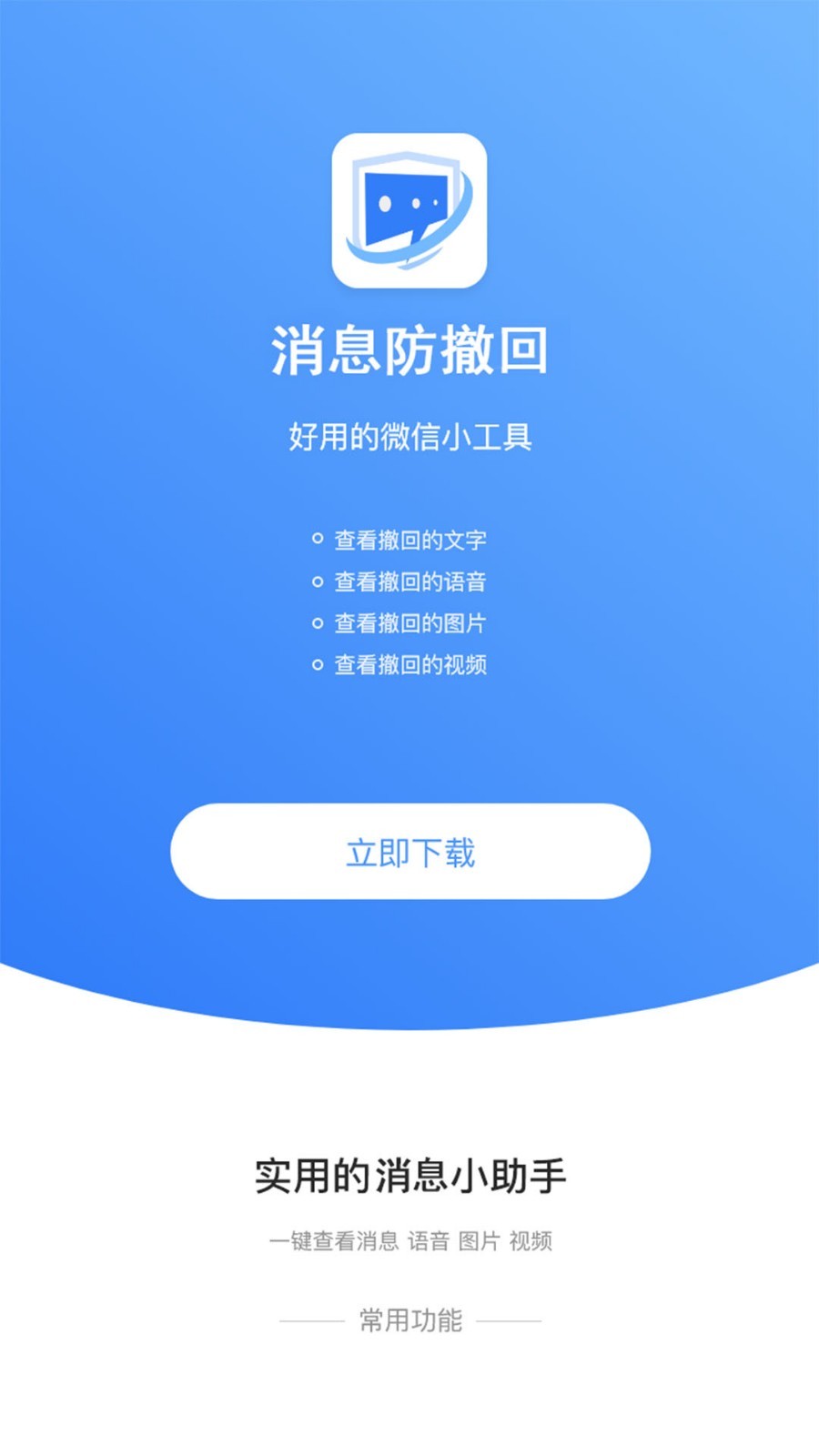 消息防撤回0