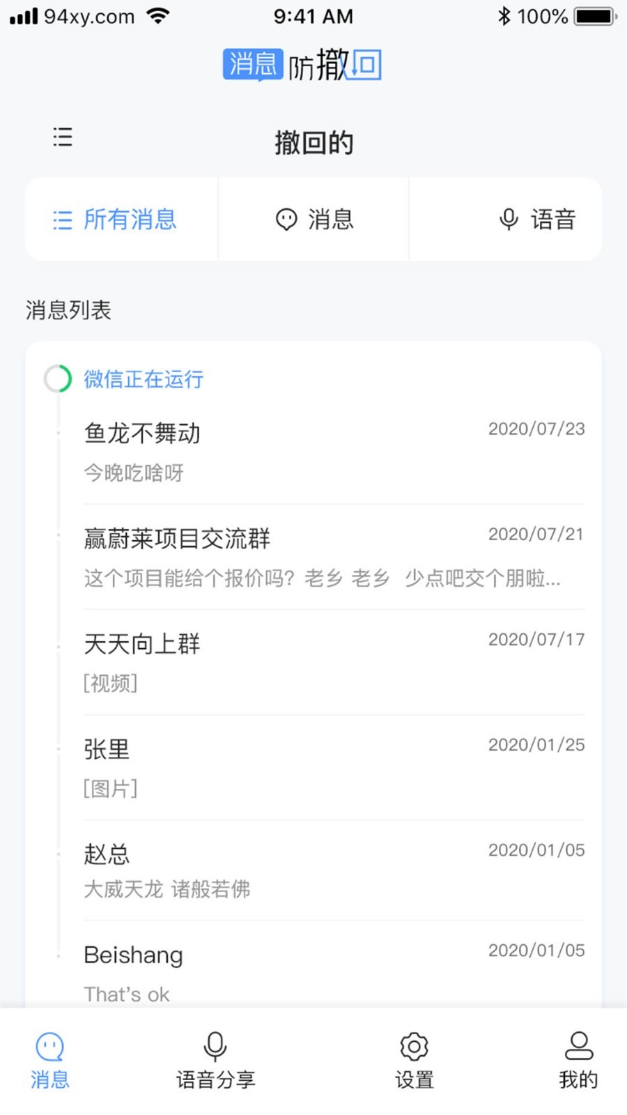 消息防撤回1