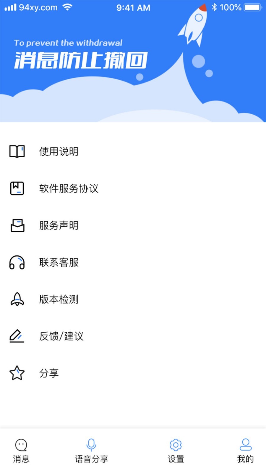 消息防撤回4