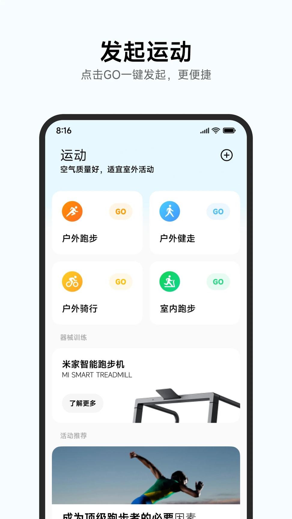 小米运动健康app老版本0