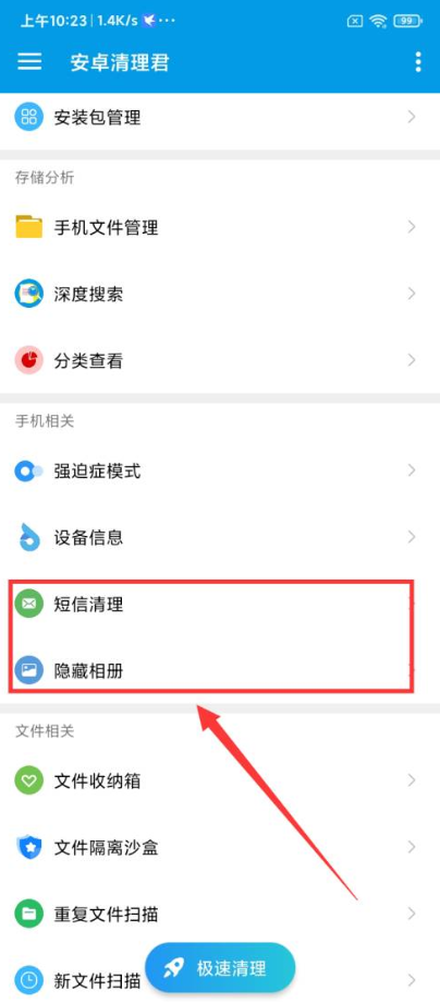 安卓清理君高级分享版1