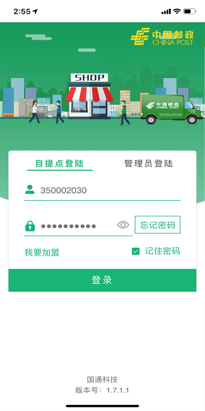 易邮自提手机版2