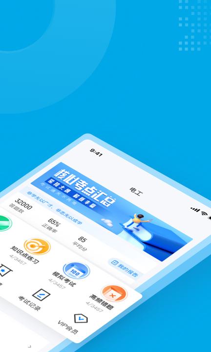 电工考试题库app2
