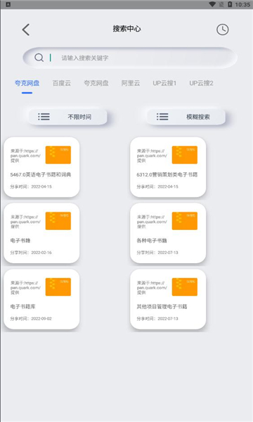 网盘搜索器会员版2