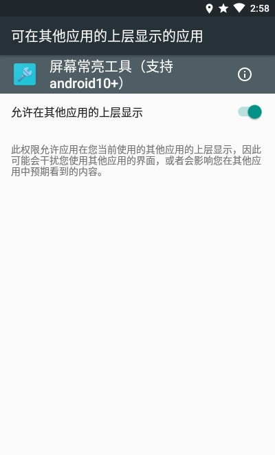屏幕常亮工具1