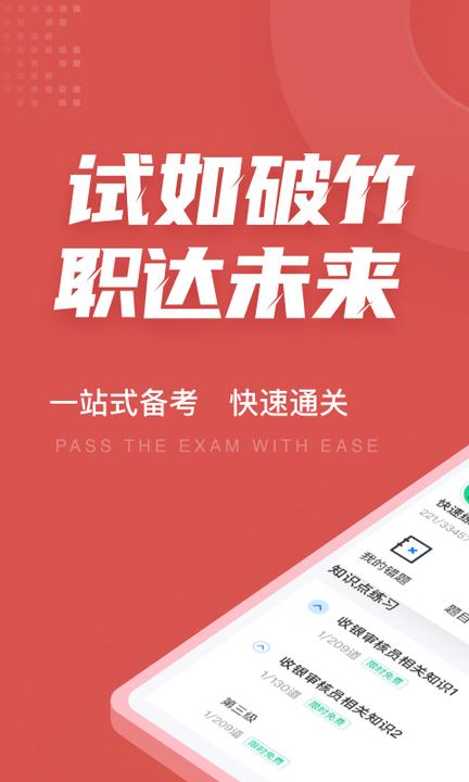 收银审核员考试题库app1
