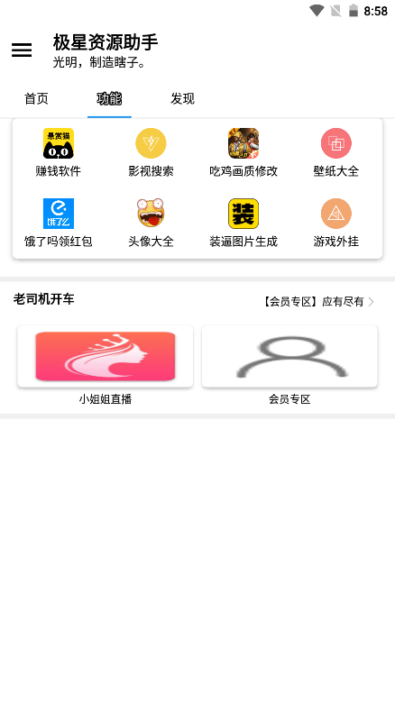 极星资源助手1