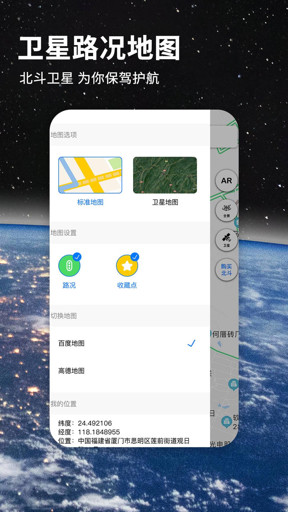 北斗导航2025最新版0