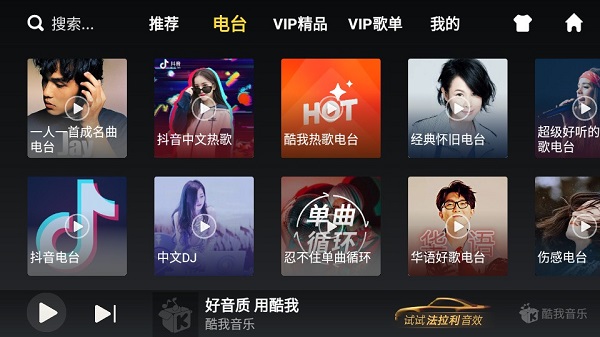 酷我音乐车机版最新版0