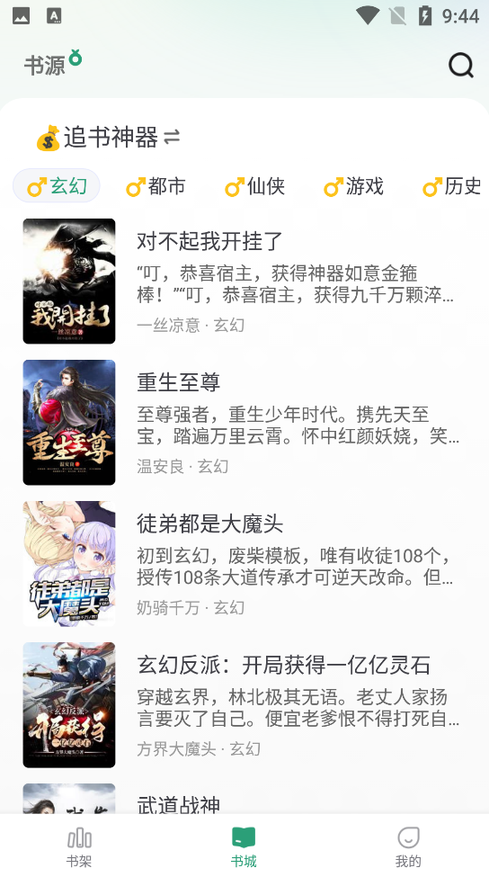 野果阅读无广告0