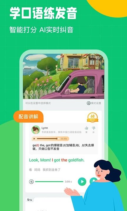 英语趣配音2