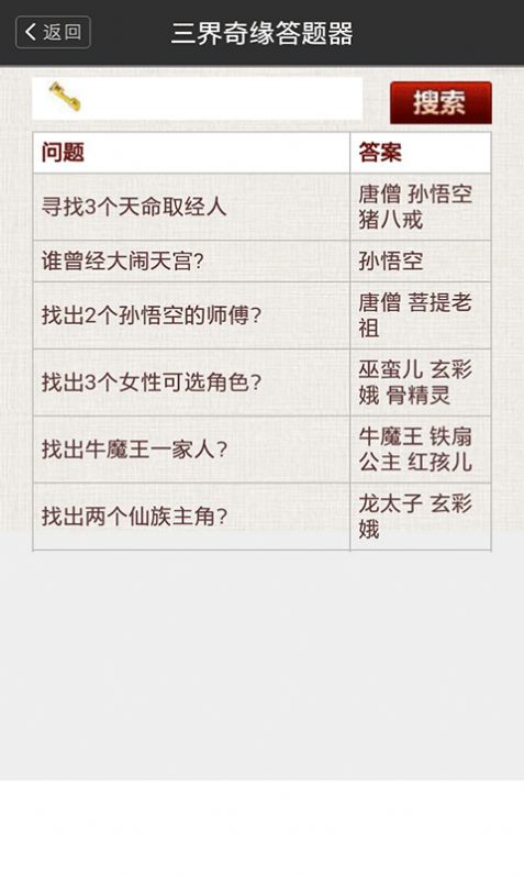 梦幻西游答题器2