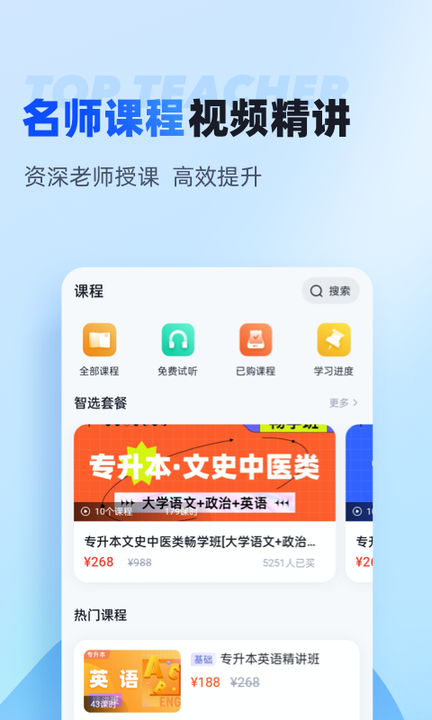 聚题库app2