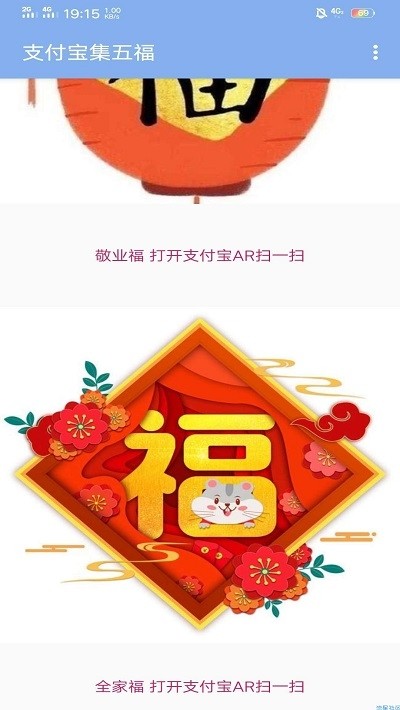 支付宝集五福助手3