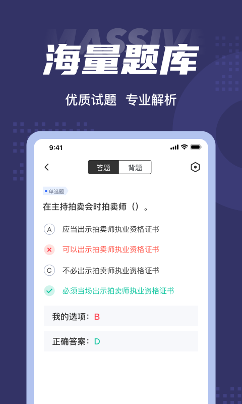拍卖师考试题库app1