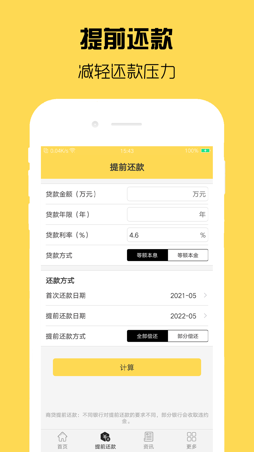 房贷计算器2023年最新版0