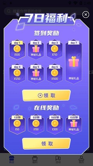 V10大神无限金币无限活跃度1