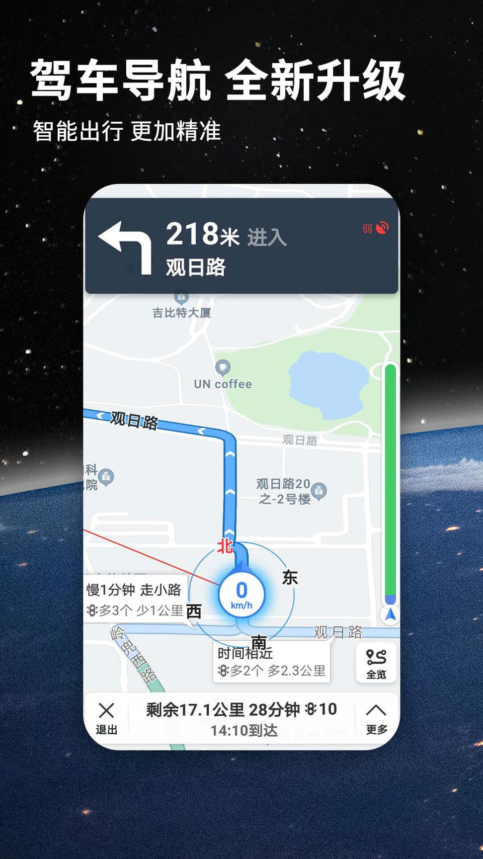 北斗导航2025最新版3