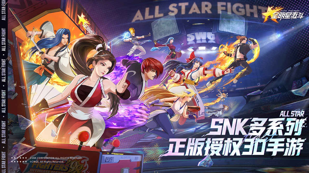 全明星激斗分享版2