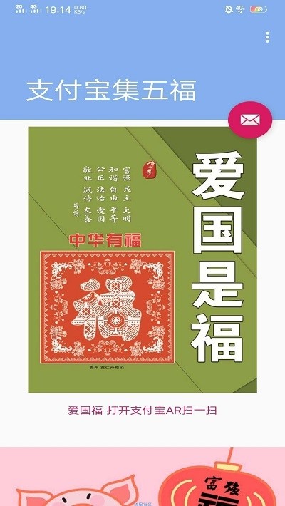 支付宝集五福助手1