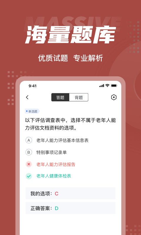 老年人能力评估师考试题库2