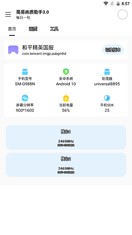 极星资源助手2