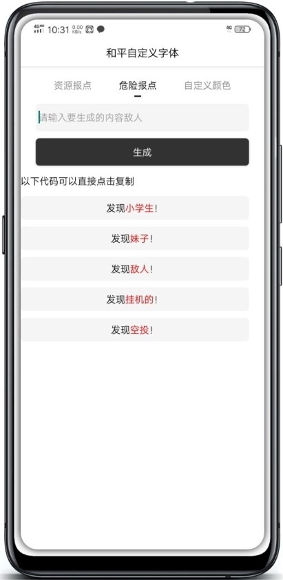 和平自定义字体1