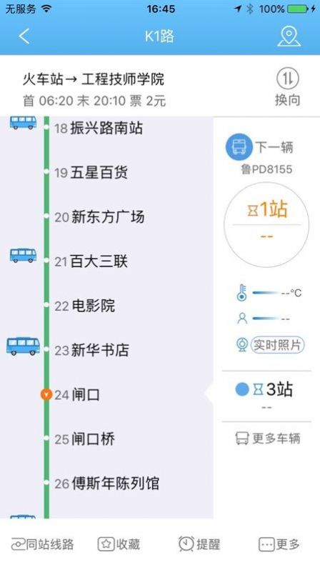 水城通e行1