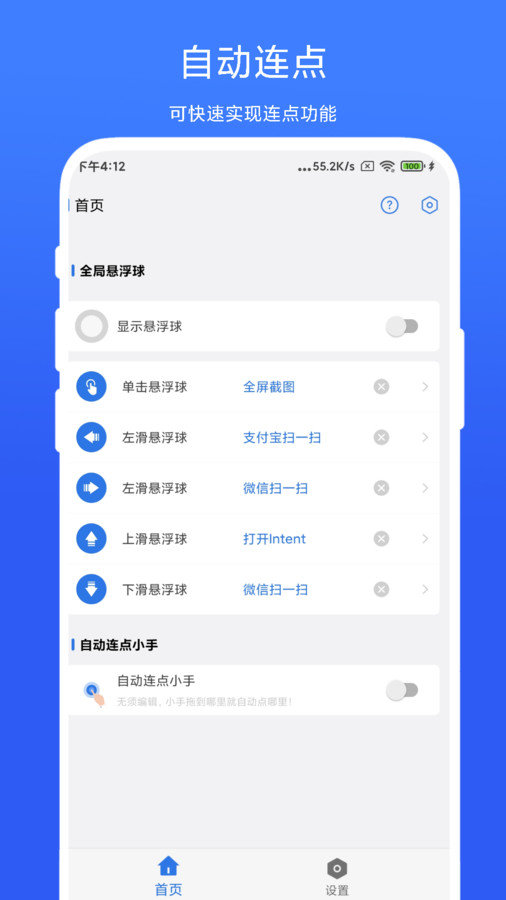 自动连点小手1