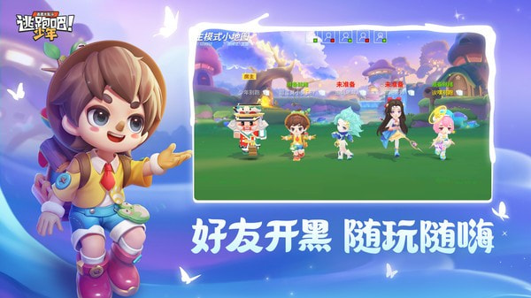 逃跑吧少年黑科技软件4