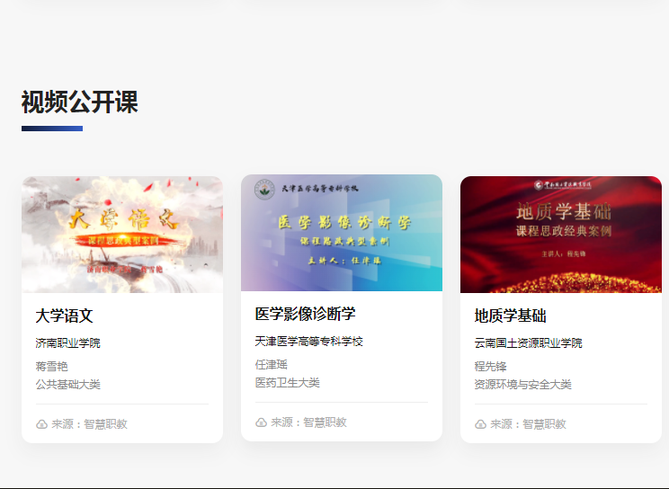 国家职业教育智慧教育平台1