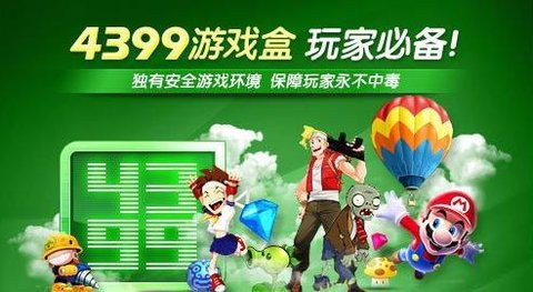 433游戏盒子1