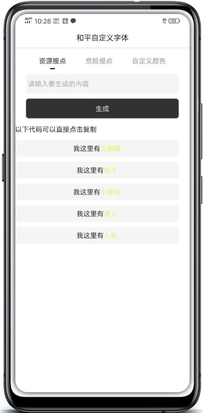 和平自定义字体2
