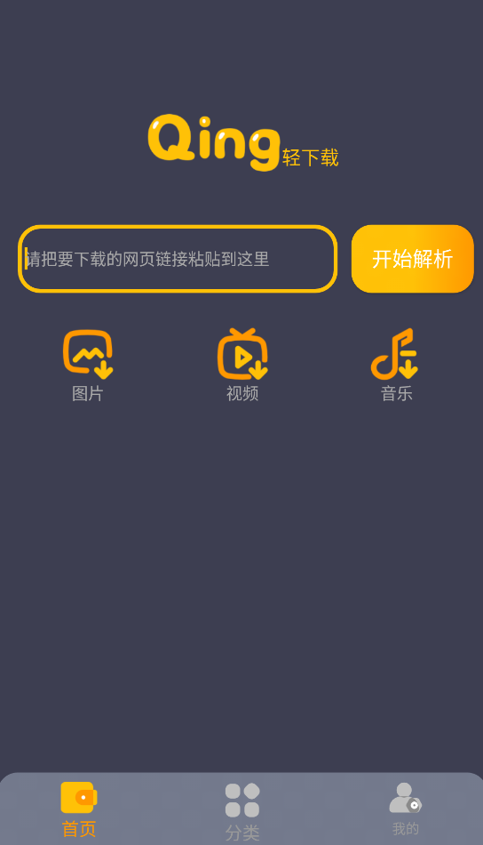 轻下载最新版0
